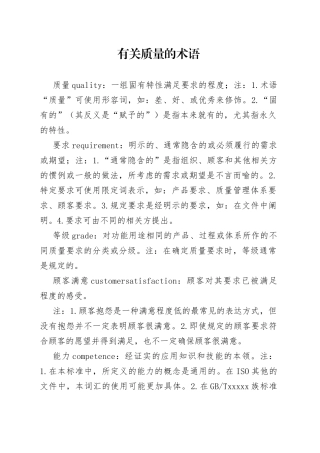 质量工程师必备的质量术语