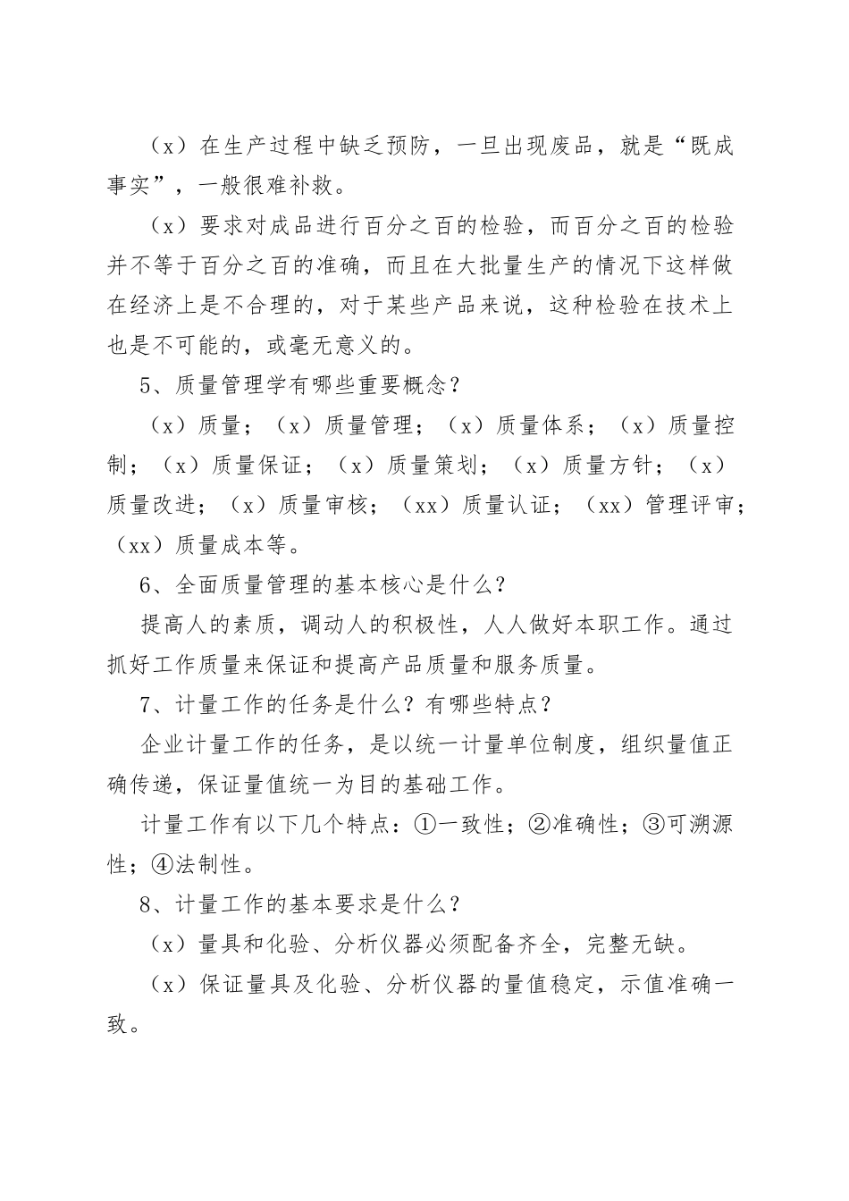 质量管理100个常见问题及解答_第2页
