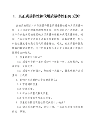 质量管理100个常见问题及解答