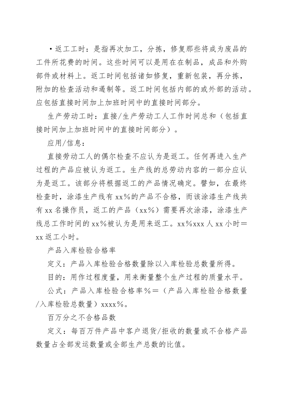 质量管理经常用到的18个公式_第2页