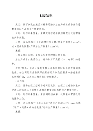 质量管理经常用到的18个公式