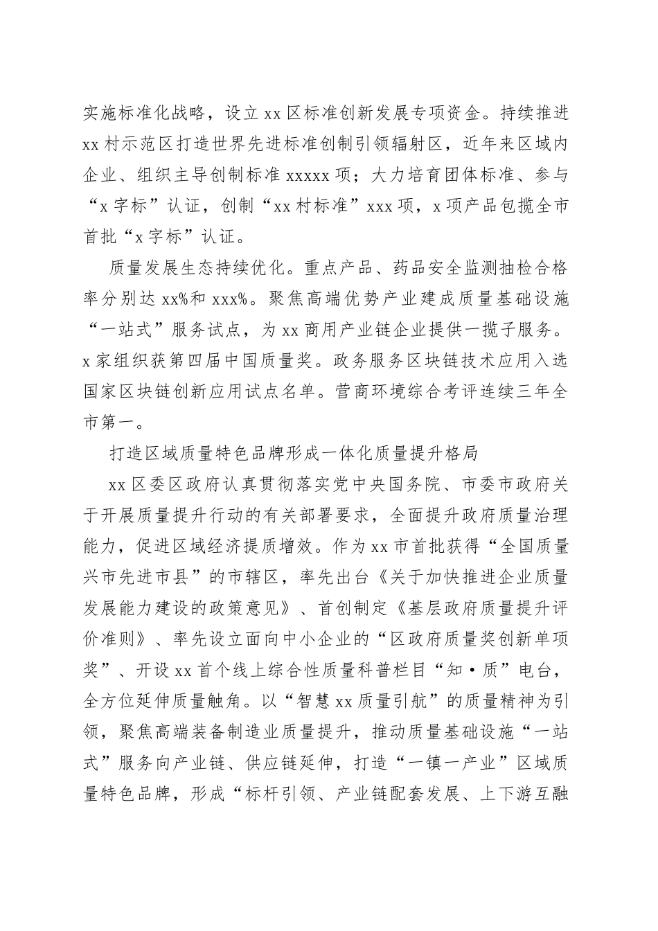 质量强国建设工作经验交流材料合集（10篇）_第2页