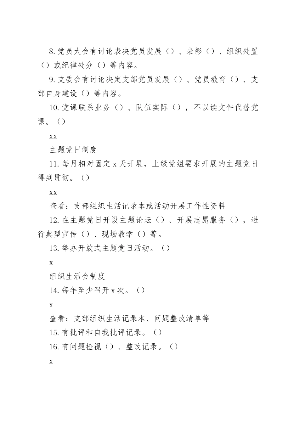 质量型党支部建设验收评分表_第2页