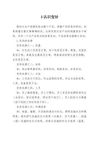 质量预防之预防不良的八要素