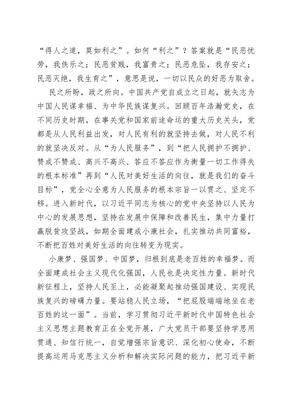 治国有常，利民为本_第2页