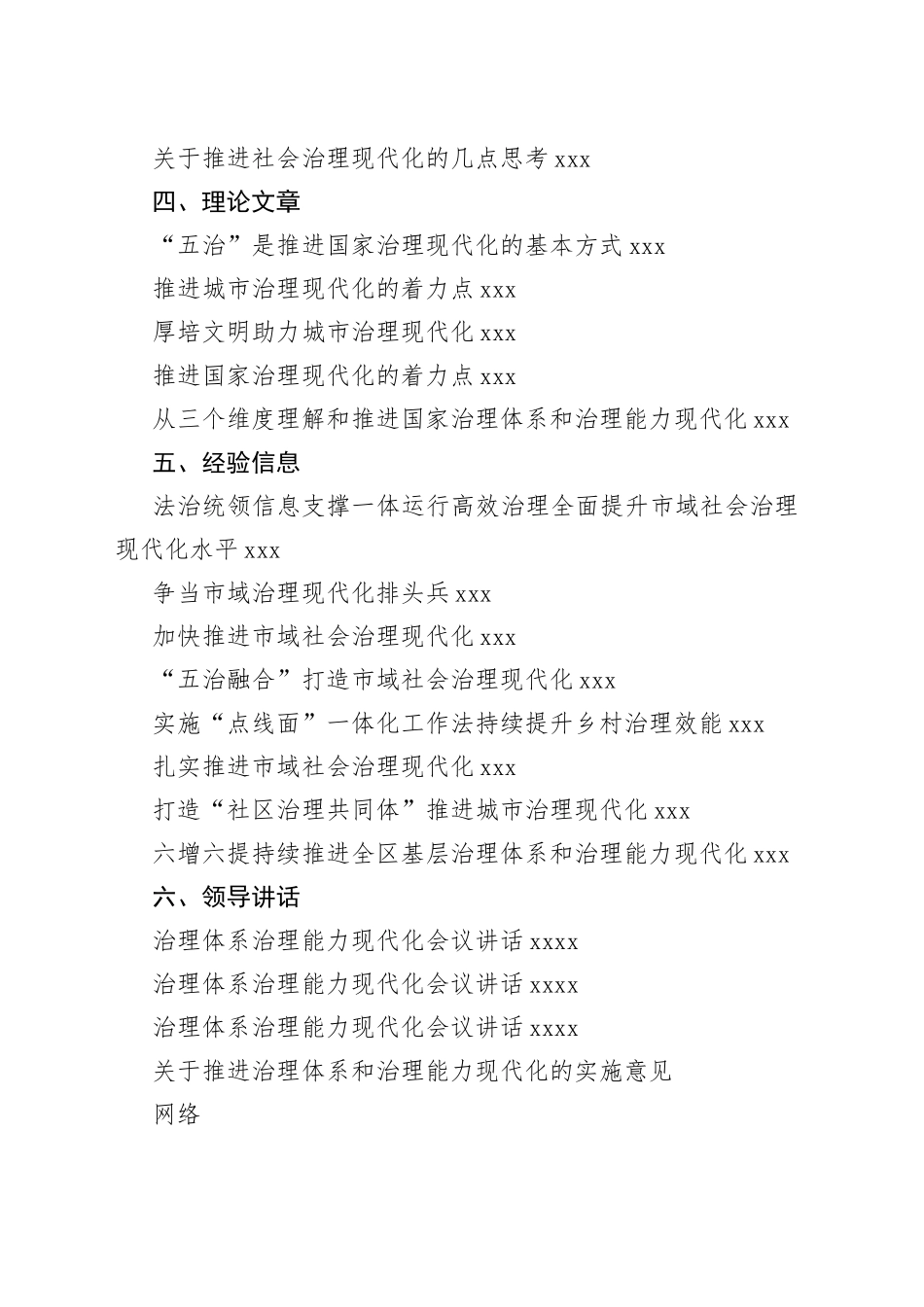 治理体系和治理能力现代化相关资料合集（30篇）_第2页