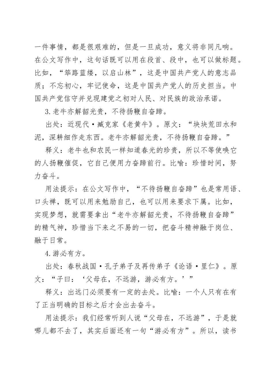 治理主题奋斗古语集锦（15条）_第2页