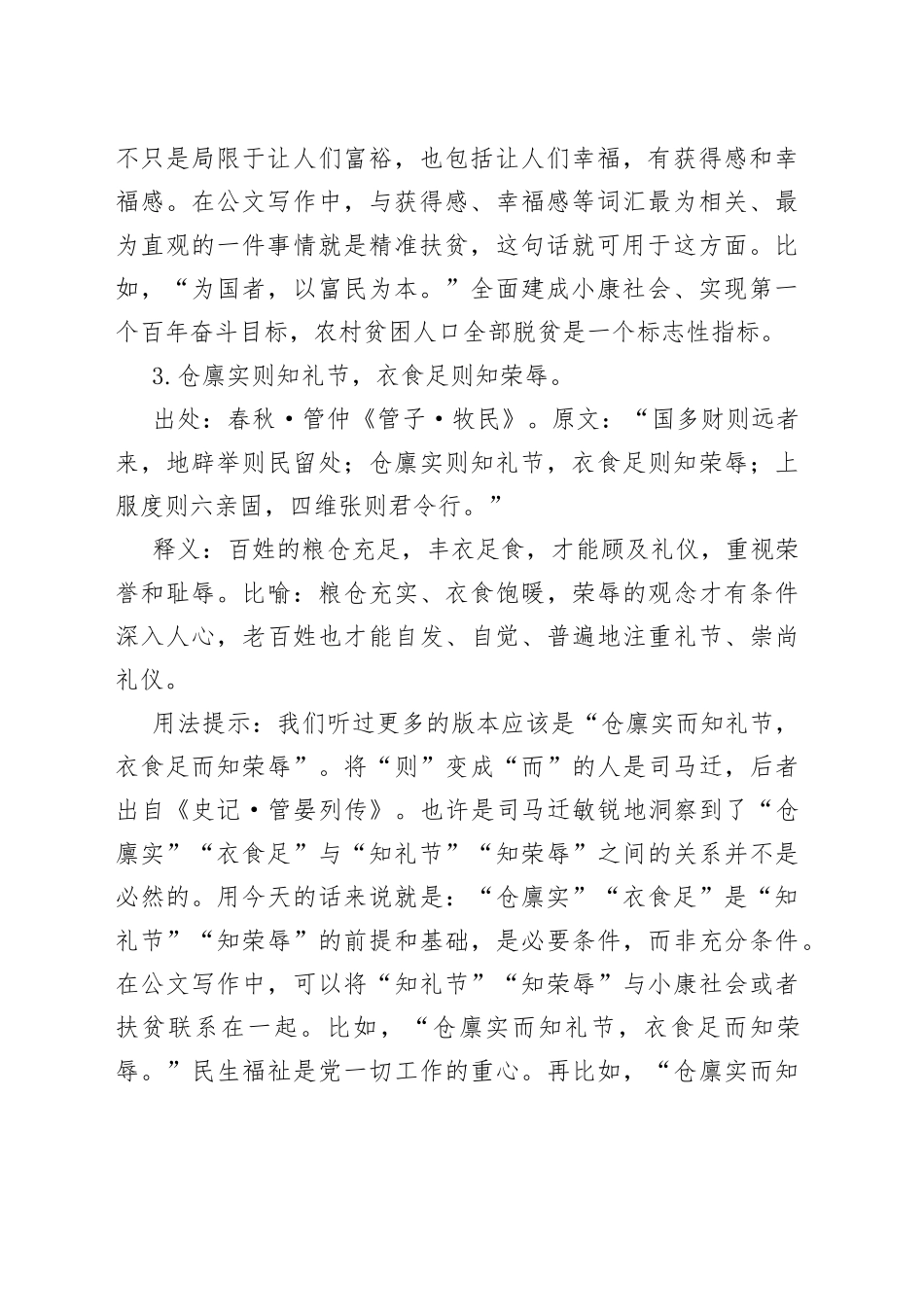 治理主题扶贫（民生）古语集锦（15条）_第2页