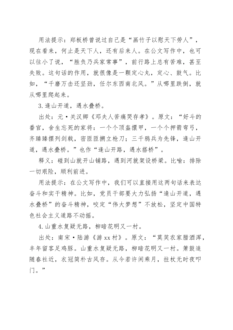 治理主题困难（克服困难、解决问题）古语集锦（20条）_第2页