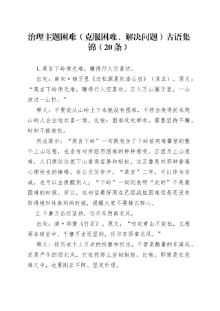 治理主题困难（克服困难、解决问题）古语集锦（20条）