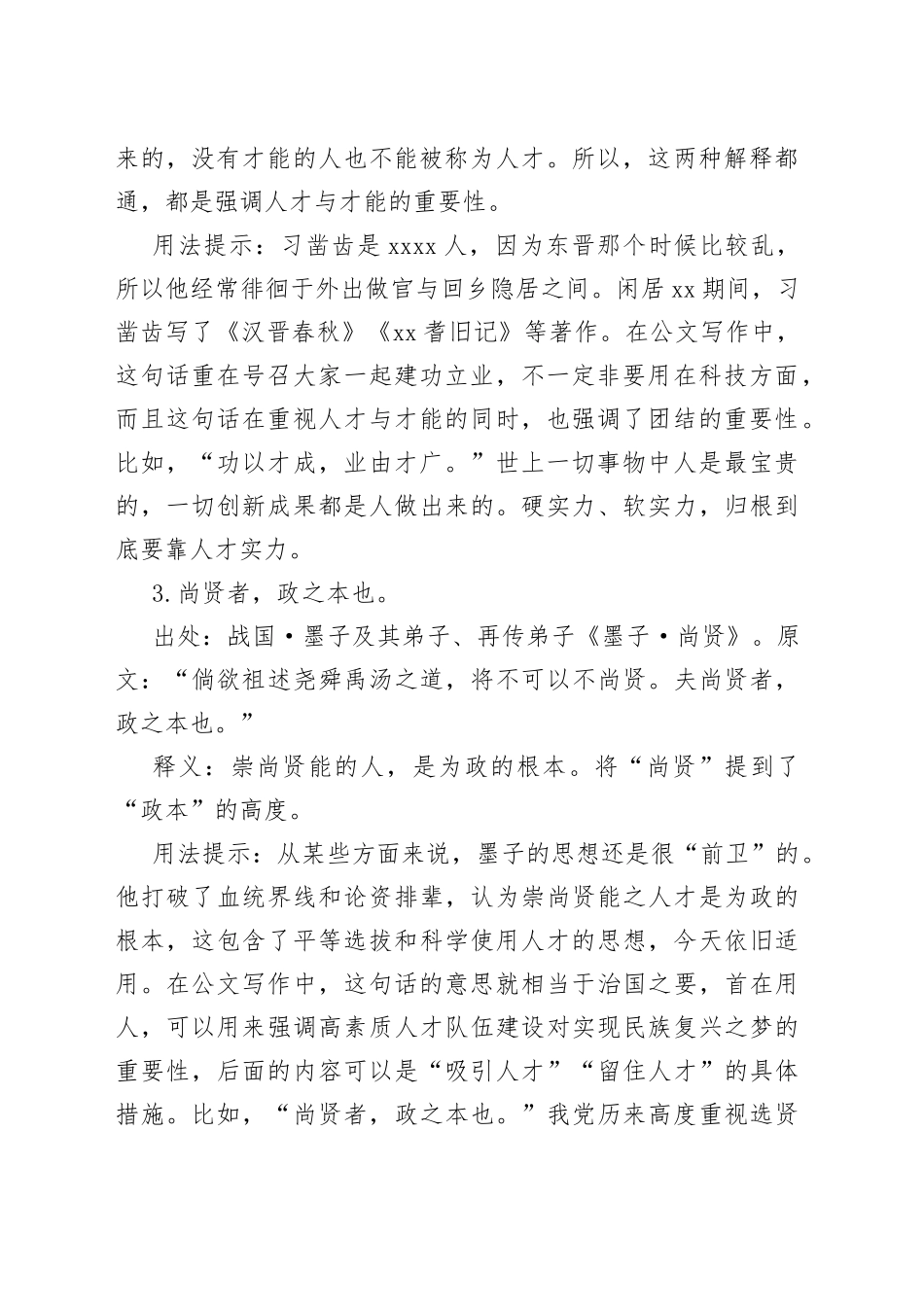 治理主题人才（干部工作）古语集锦（20条）_第2页