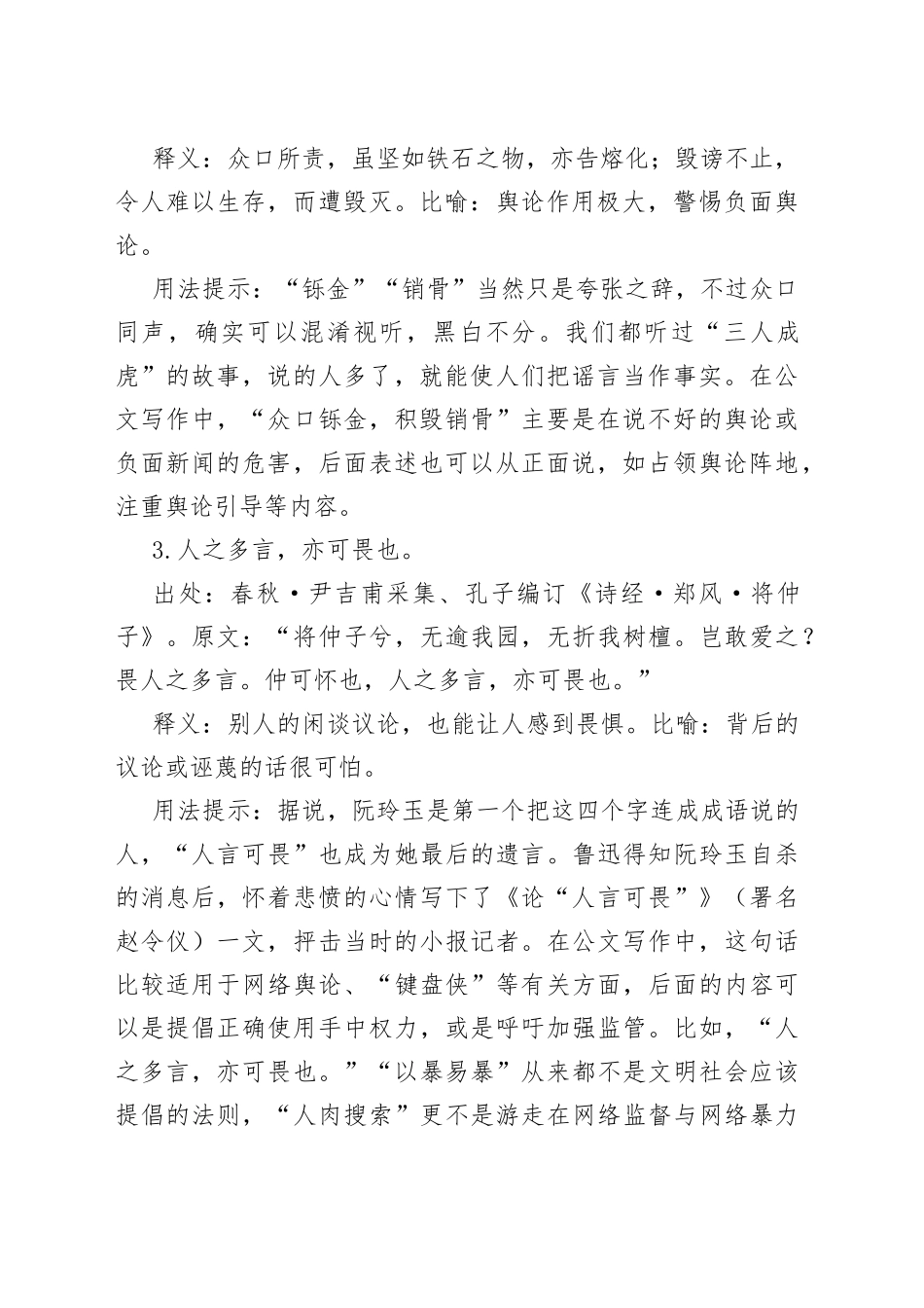 治理主题舆论（宣传）古语集锦（9条）_第2页