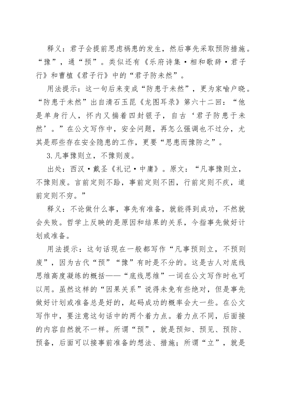 治理主题预备（忧患意识、提前谋划）古语集锦（20条）_第2页