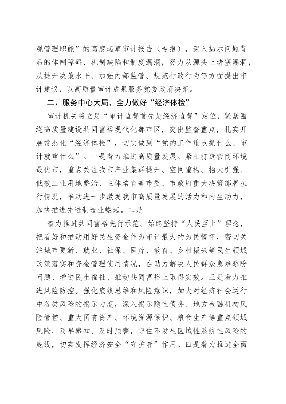 治已病防未病以高质量审计助推高质量发展_第2页