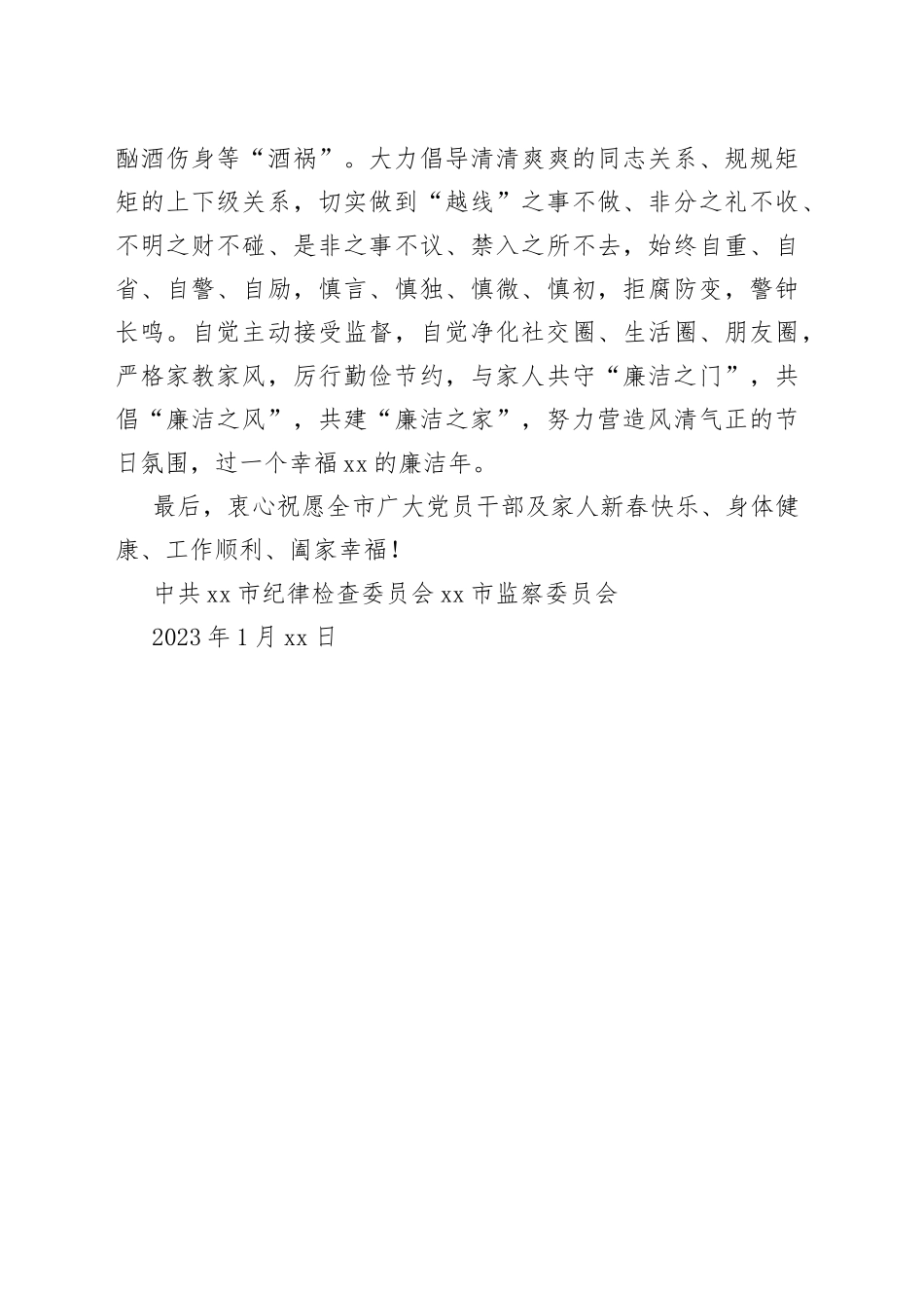 致海东市广大党员干部的一封信_第2页