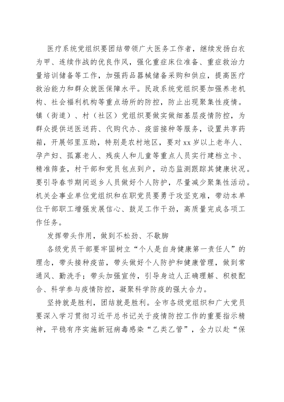 致海口市各级党组织和广大党员的一封信_第2页