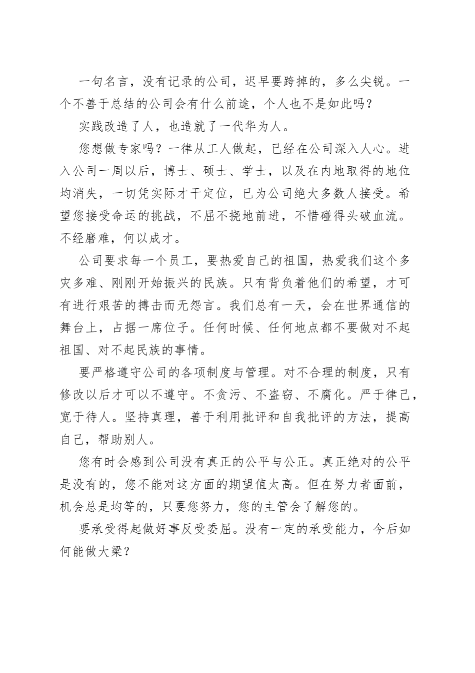 致华为新员工书_第2页