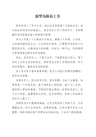 致华为新员工书