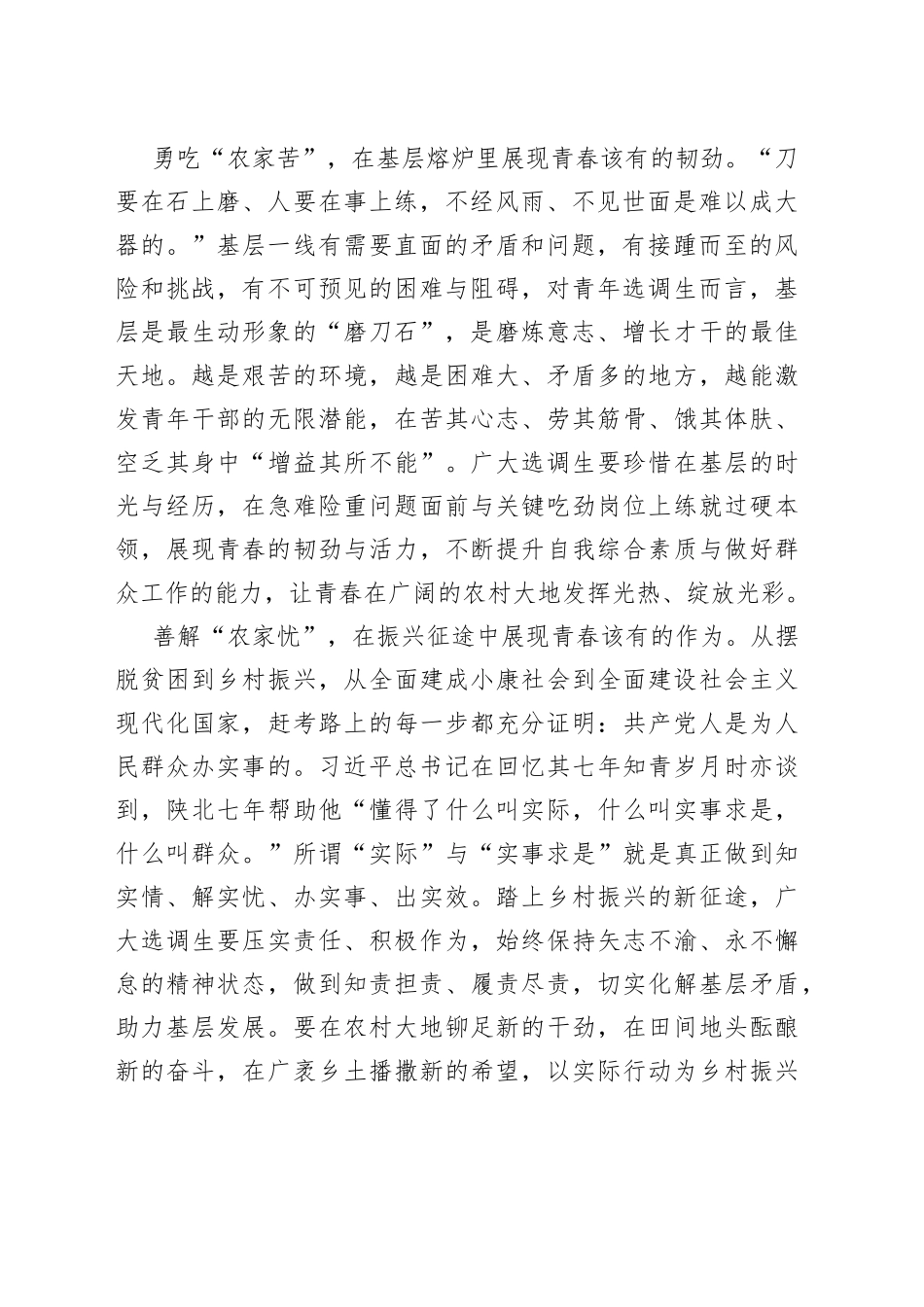 致敬“五四”：在广袤乡土展现青春该有的模样_第2页