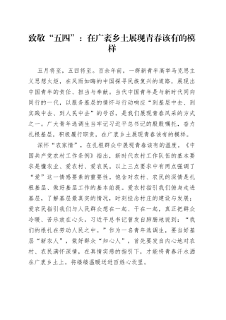 致敬“五四”：在广袤乡土展现青春该有的模样