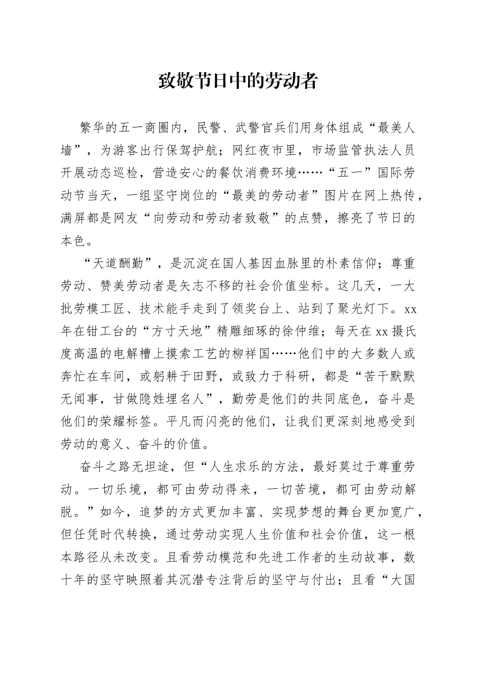 致敬节日中的劳动者_第1页