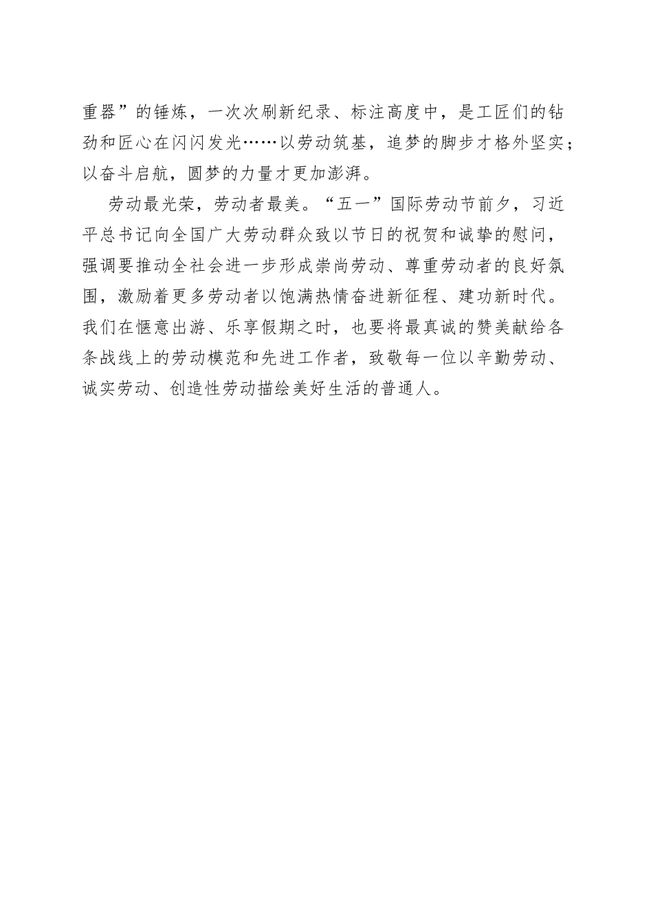 致敬节日中的劳动者_第2页