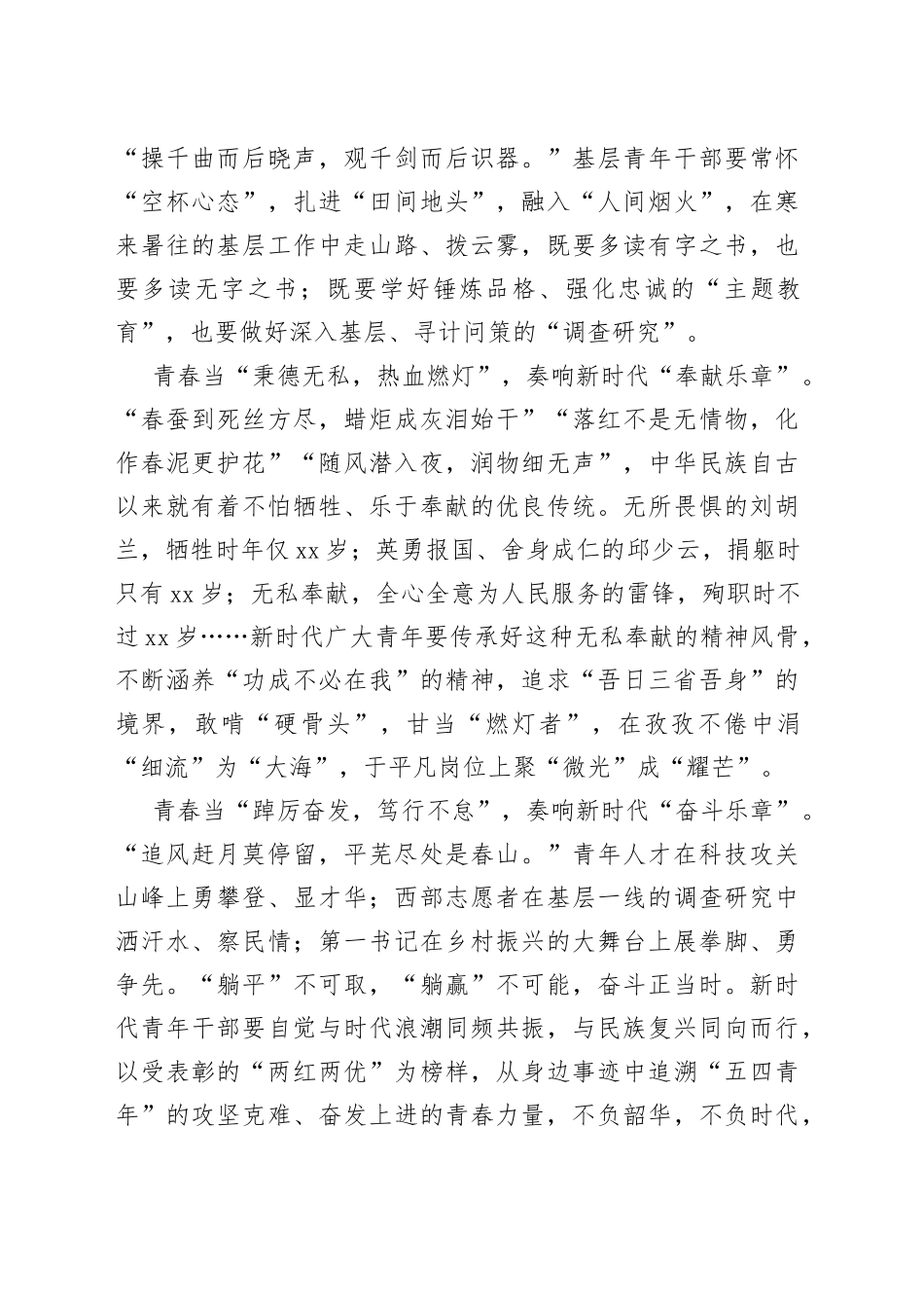 致青春：传百年风华 奏五四乐章_第2页