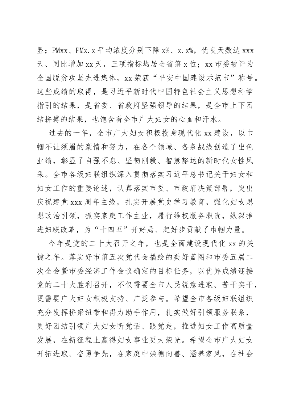 致全市广大妇女的一封信合集（4篇）（三八妇女节主题信）_第2页