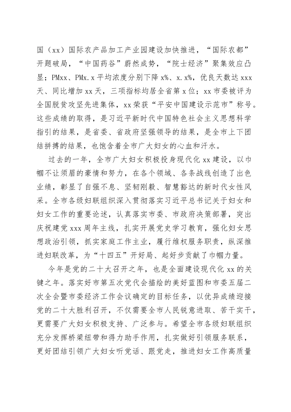 致全市广大妇女的一封信合集4篇三八妇女节主题信_第2页