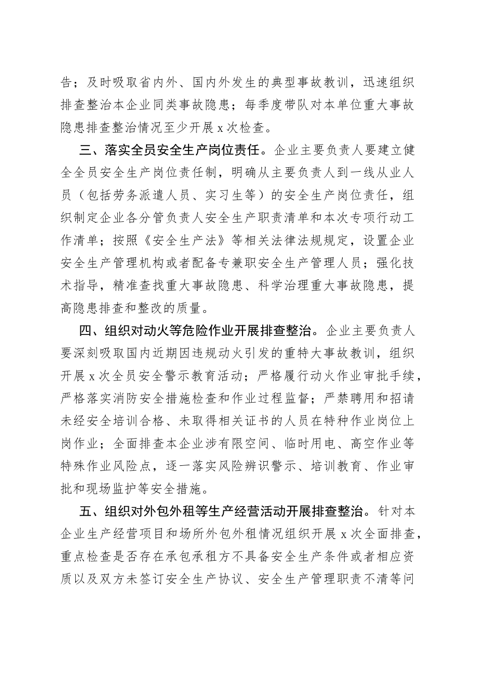 致全市广大生产经营单位的公开信_第2页