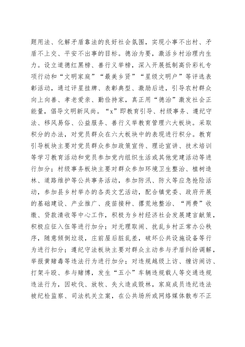 致全体村民一封乡村治理的公开信_第2页