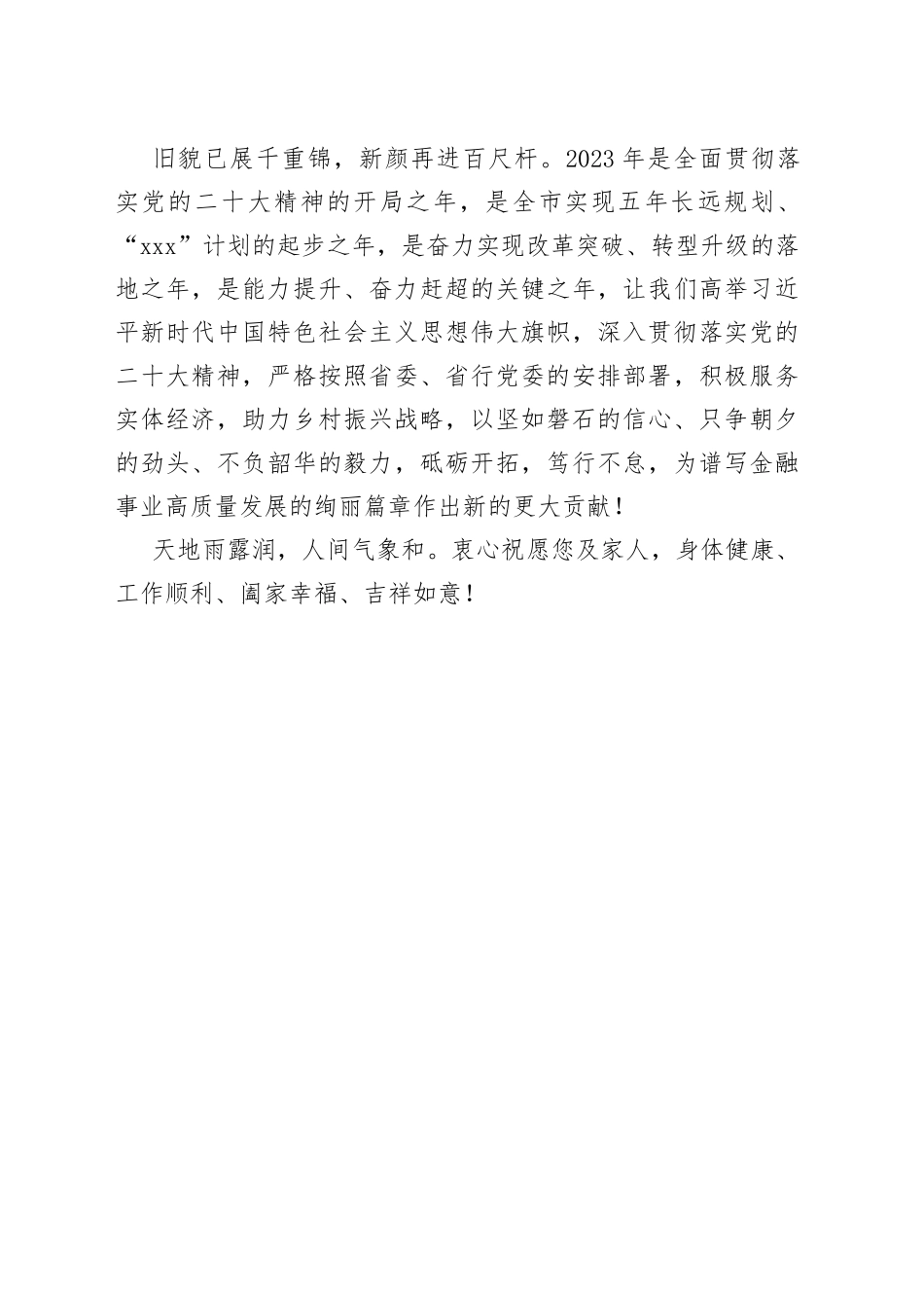 致全体干部员工的一封慰问感谢信_第2页