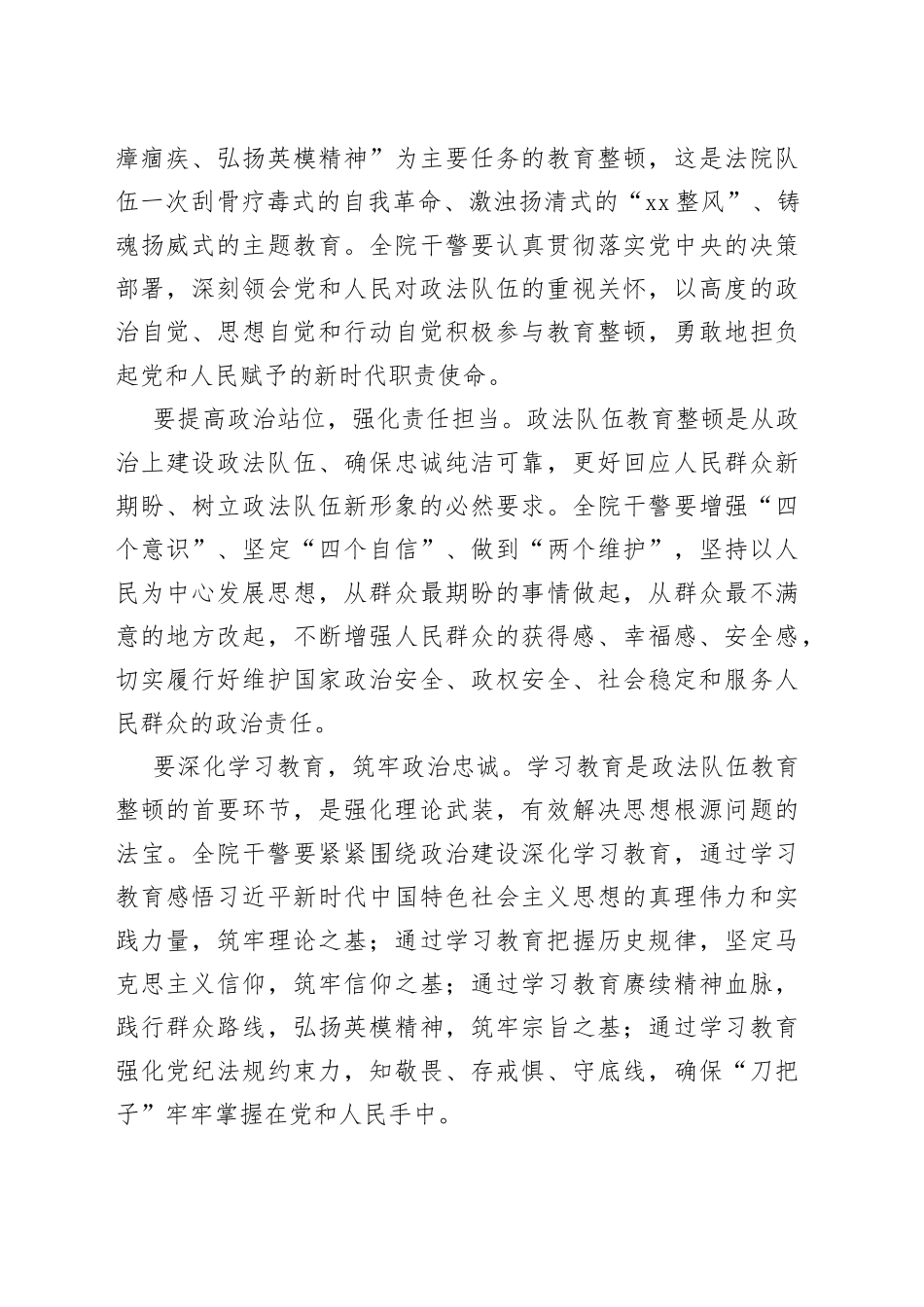 致全院干警及家属的一封信_第2页