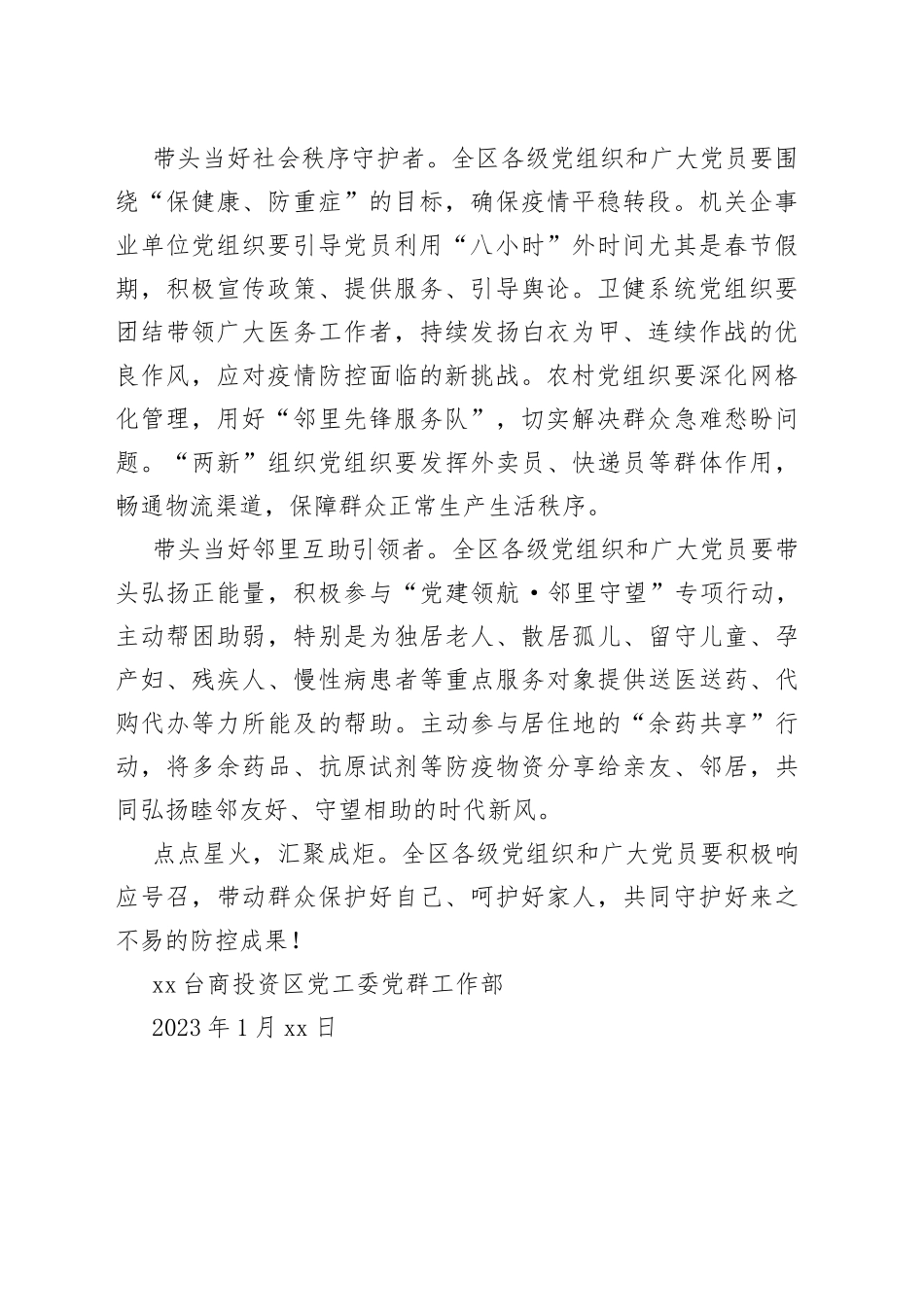 致泉州台商投资区各级党组织和广大党员的一封信_第2页