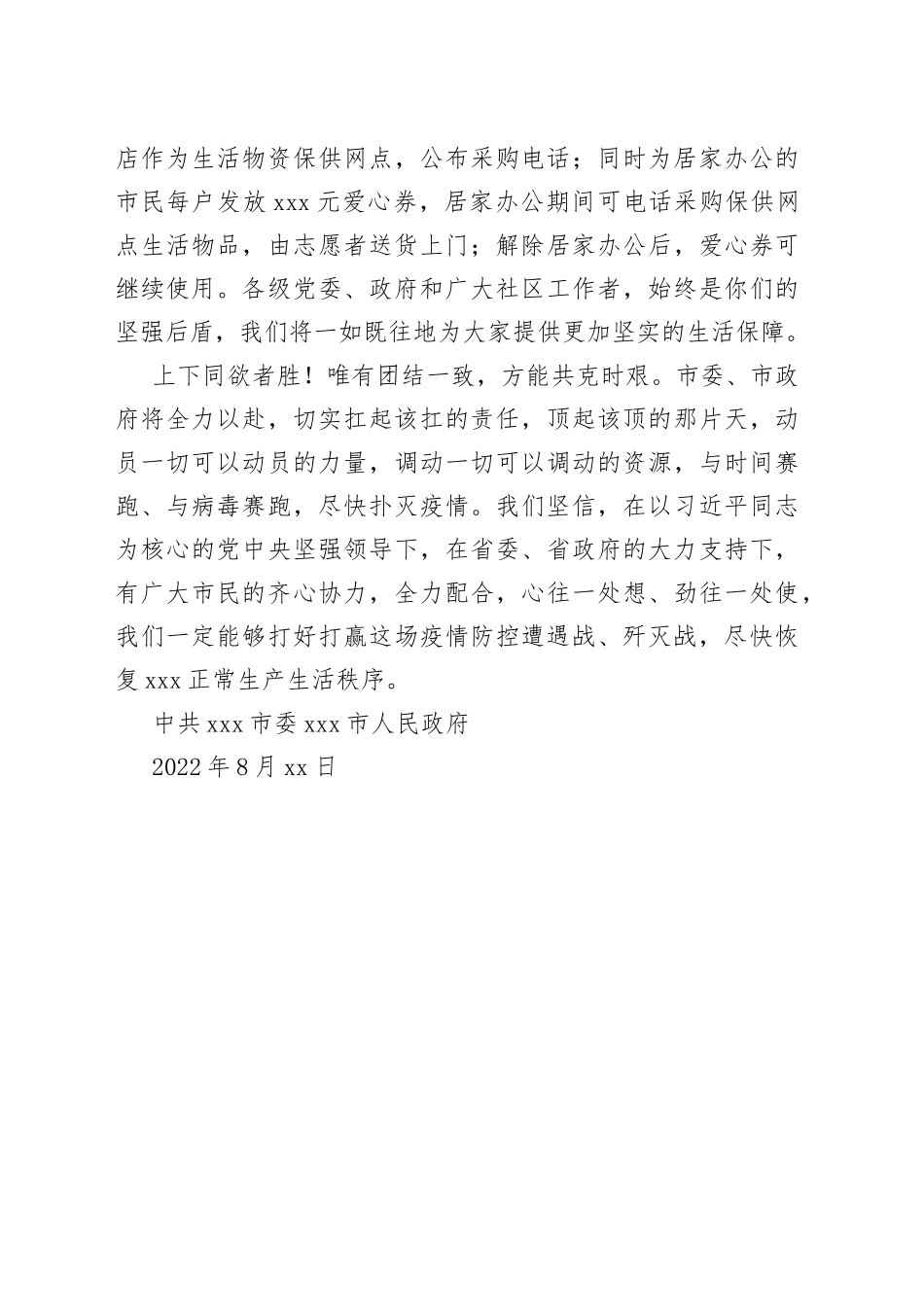 致石家庄全体市民的公开信_第2页