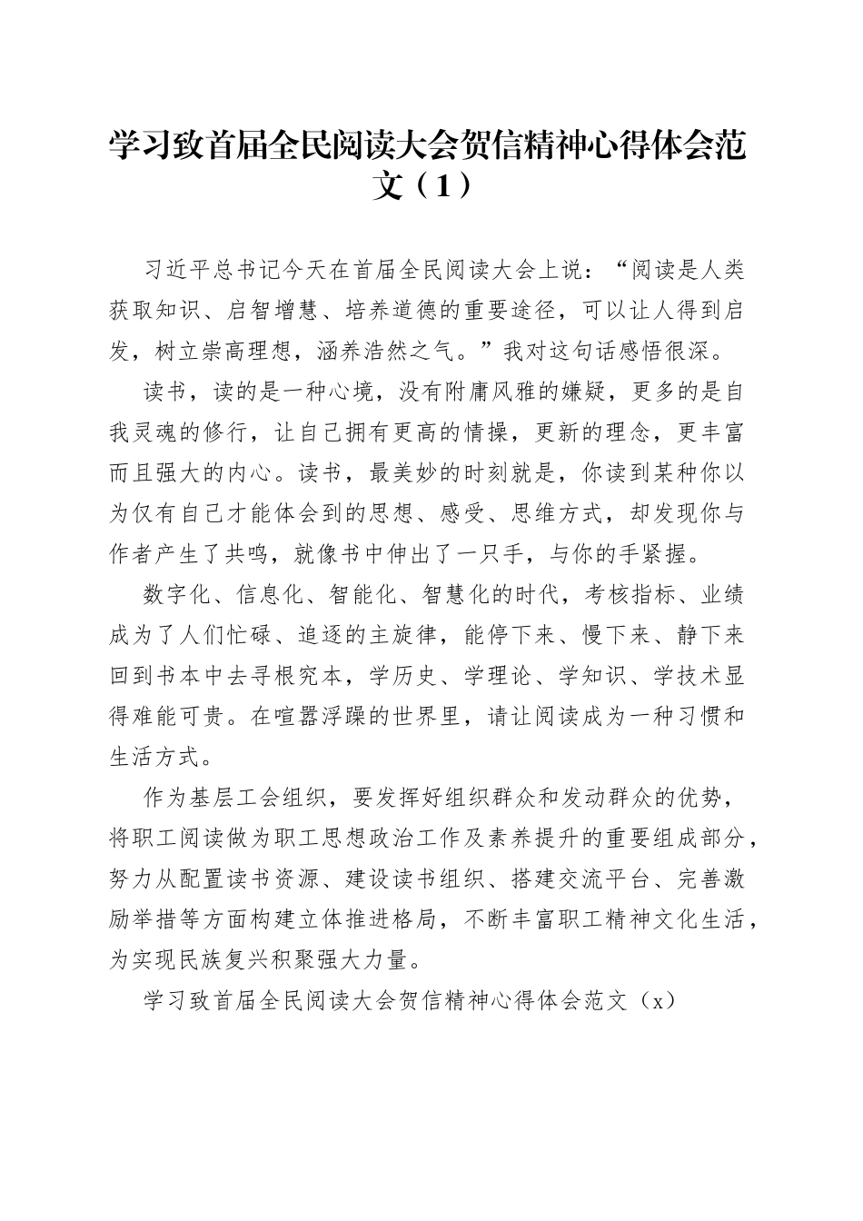致首届全民阅读大会贺信精神心得体会4篇_第1页