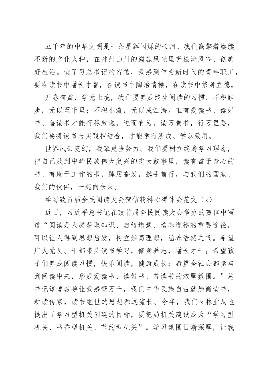 致首届全民阅读大会贺信精神心得体会4篇_第2页