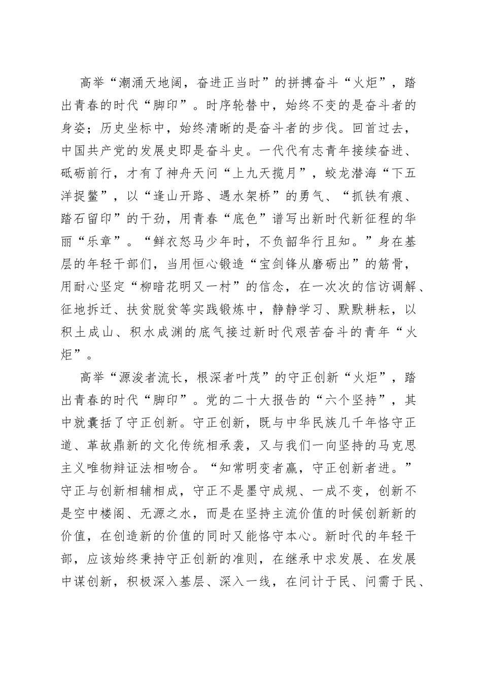 致五四：高举青年“火炬” 踏出时代“脚印”_第2页