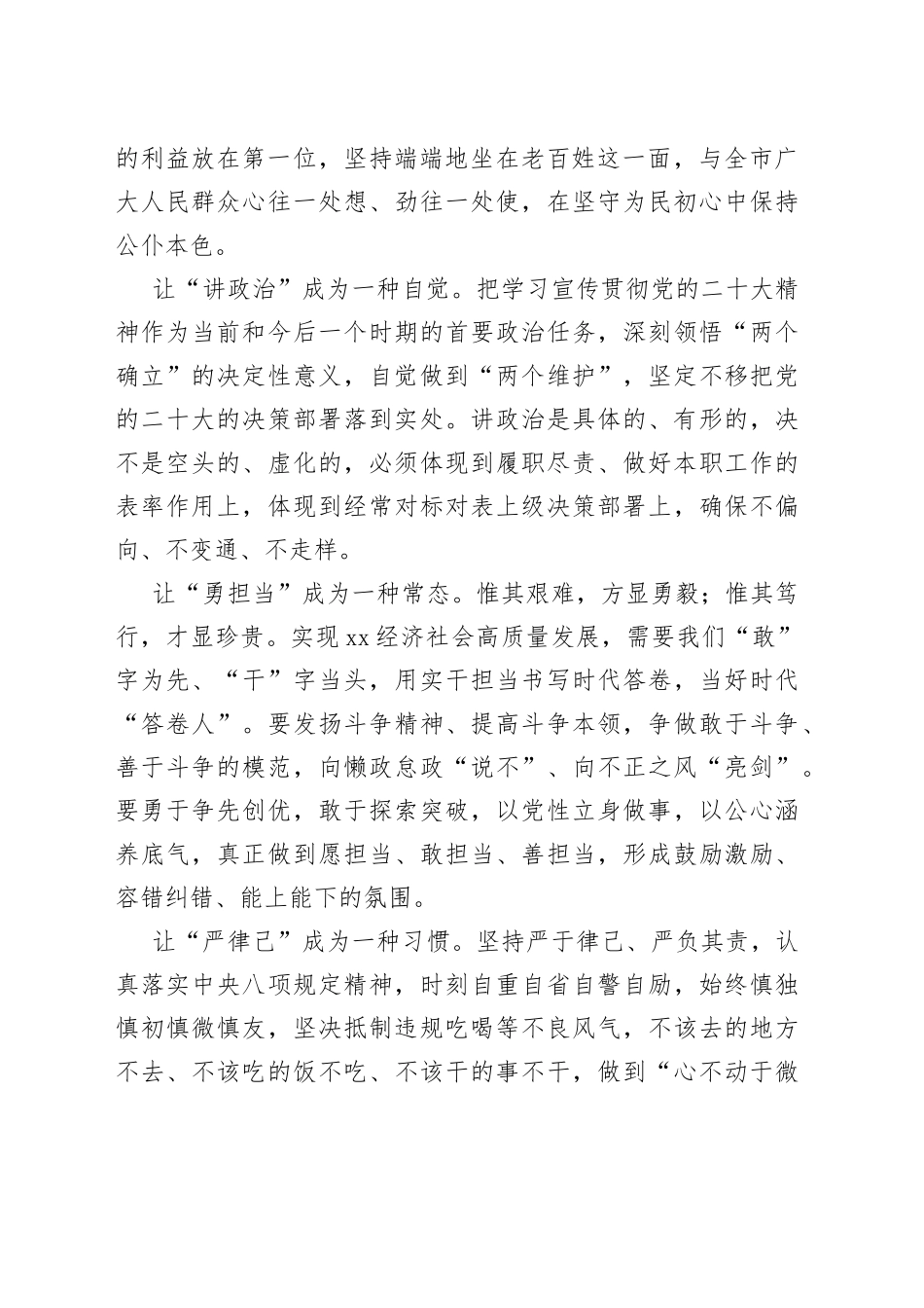 致孝感市党员和公职人员的一封信_第2页