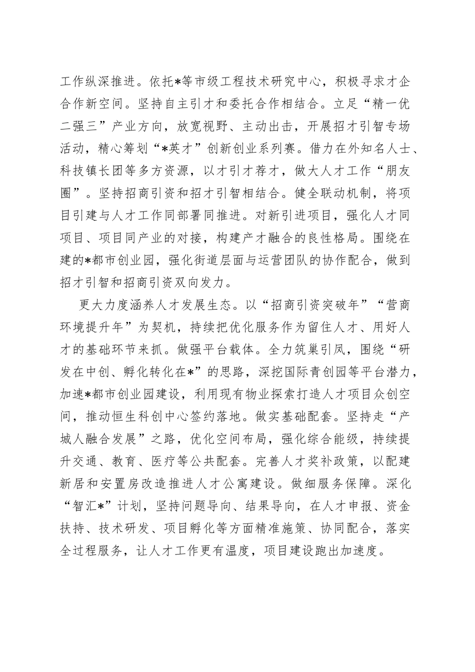 智汇科创赋能开创人才工作高质量发展新局面_第2页