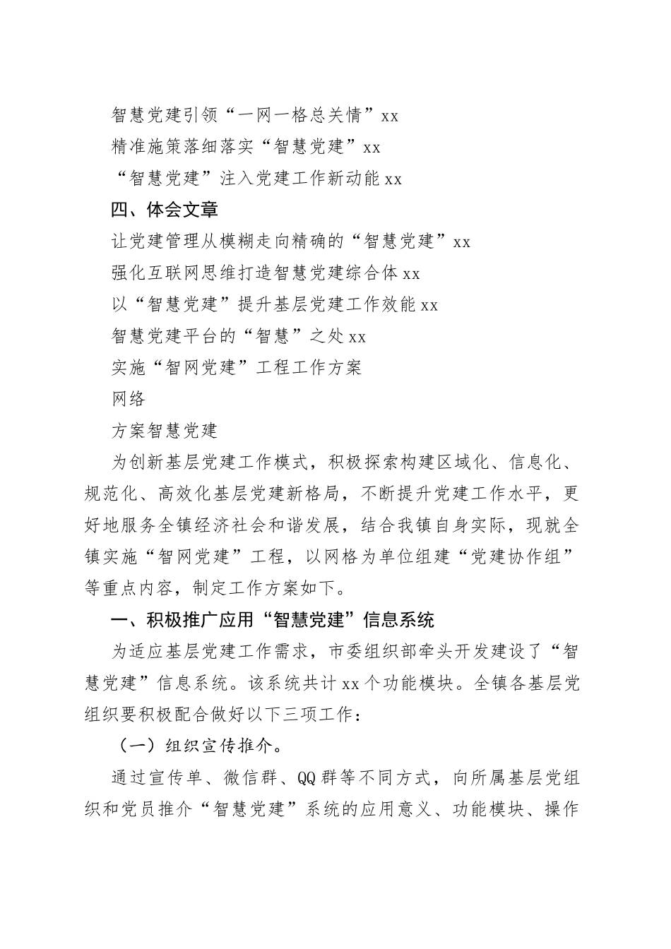 智慧党建工作方案、经验交流等资料合集（24篇）_第2页