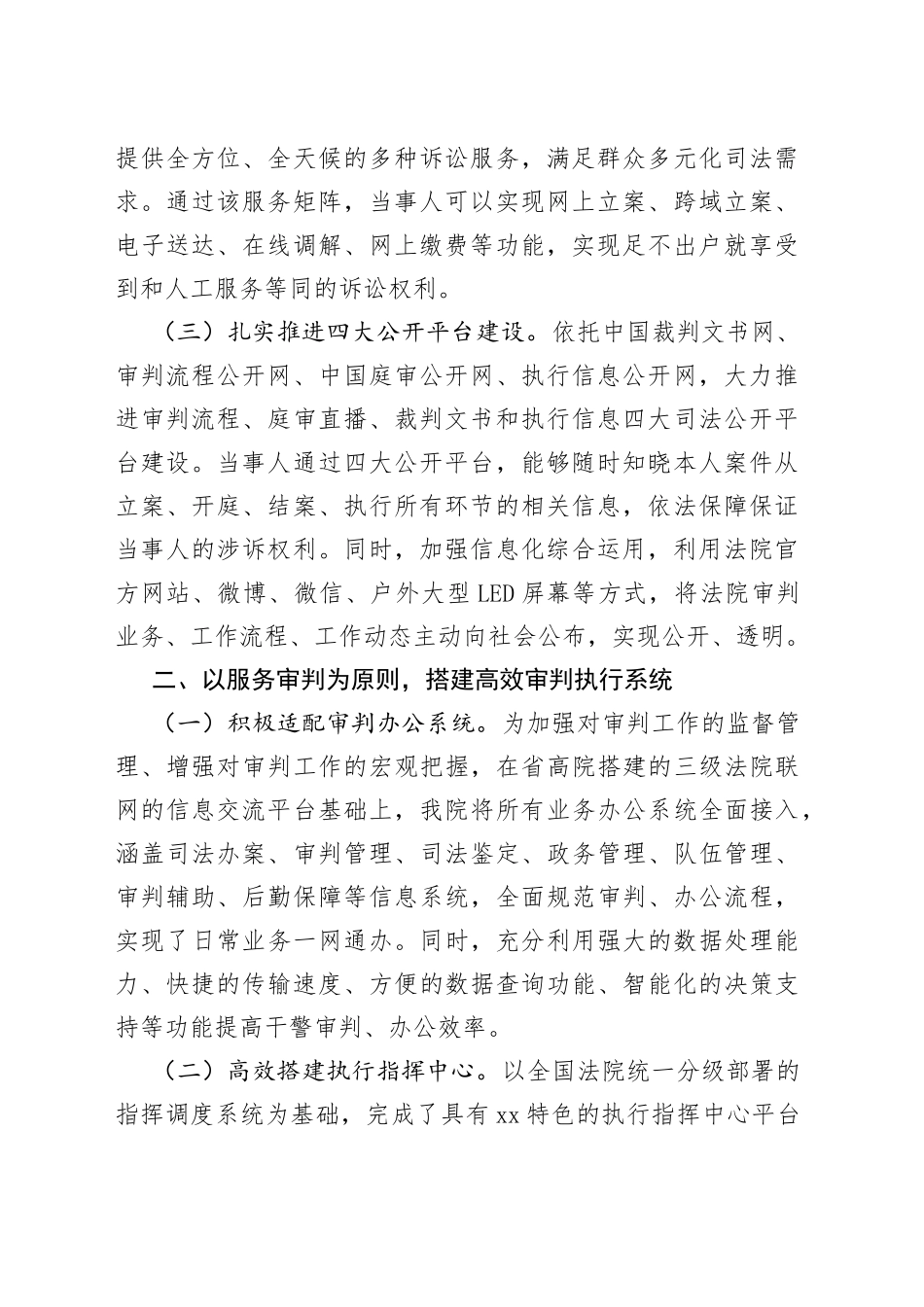 智慧法院建设情况报告（1）_第2页