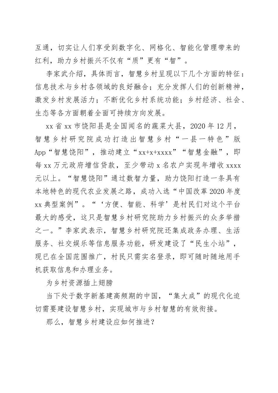 智慧乡村让乡村振兴有“质”更有“智”_第2页