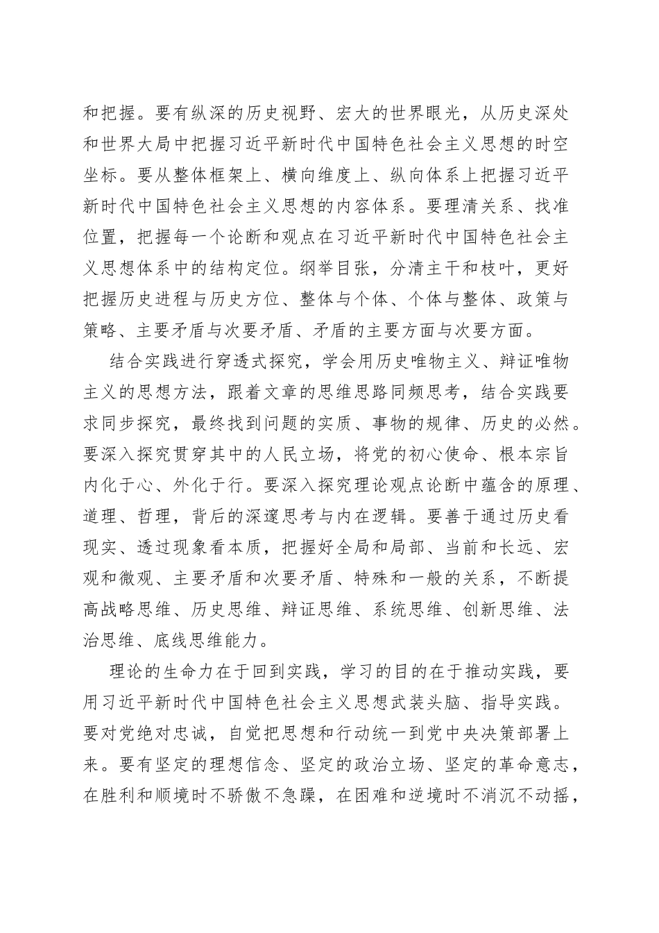 置身实践贯通学思用_第2页