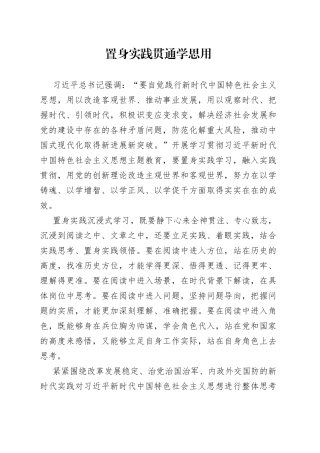 置身实践贯通学思用