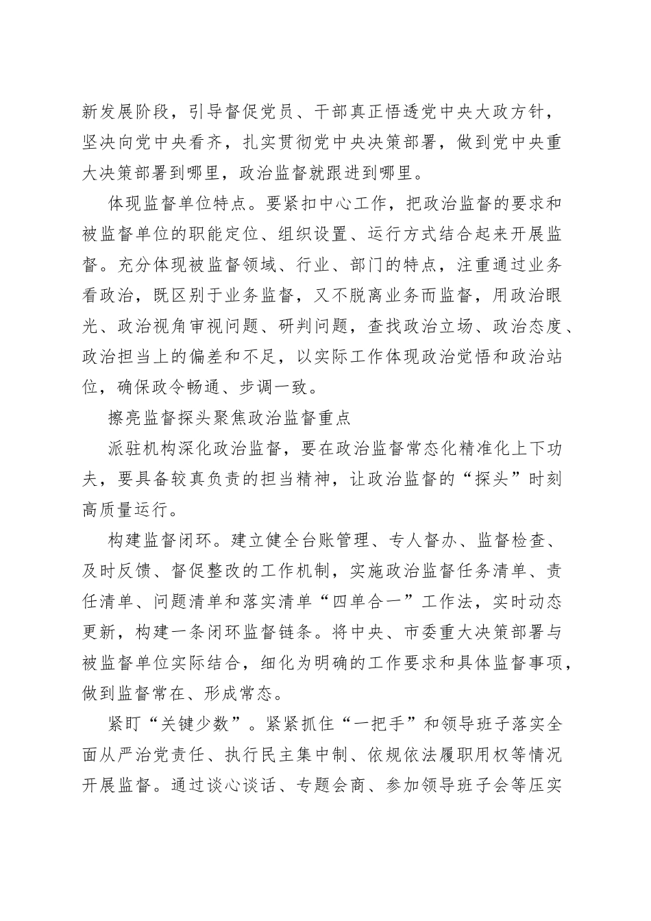 忠诚履行派驻职责做深做实政治监督_第2页