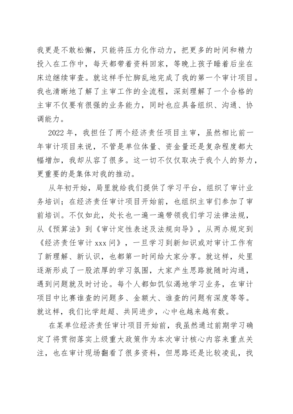 忠诚履行审计人职责使命主题演讲稿：在挑战中积蓄力量绽放青春光芒_第2页
