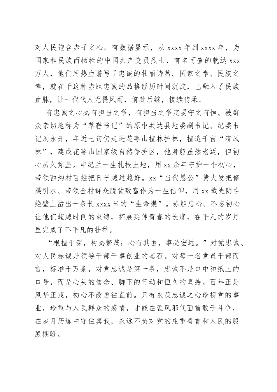 忠乎其心 贯之于行_第2页