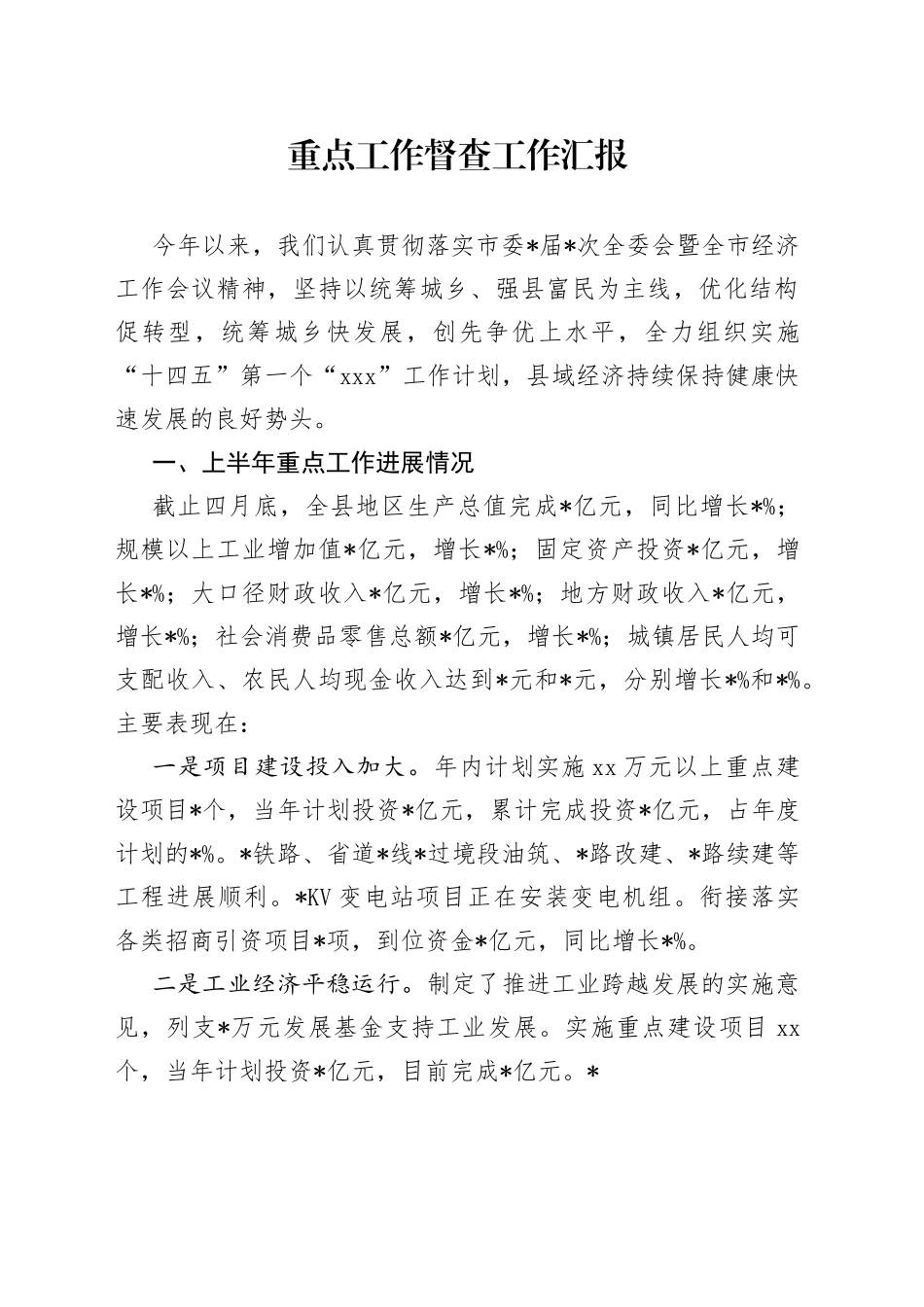 重点工作督查工作汇报_第1页