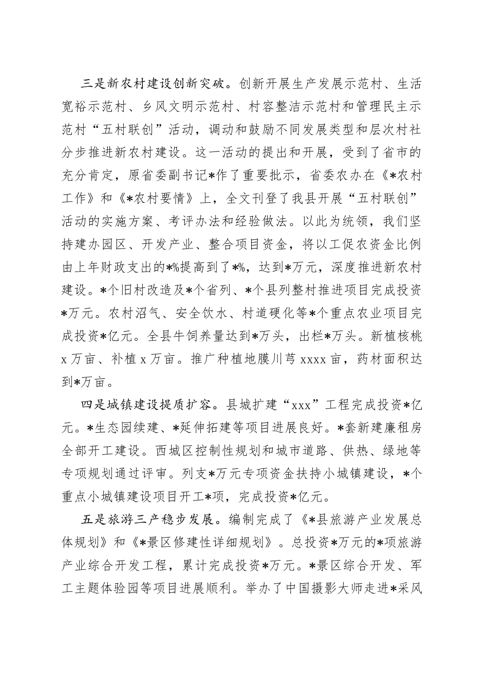 重点项目督查工作情况汇报材料_第2页